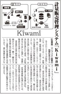 Kiwami_NIKKEI