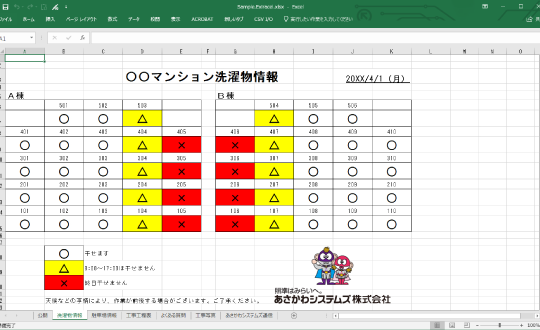 Excelで洗濯物情報を作成するイメージ画像