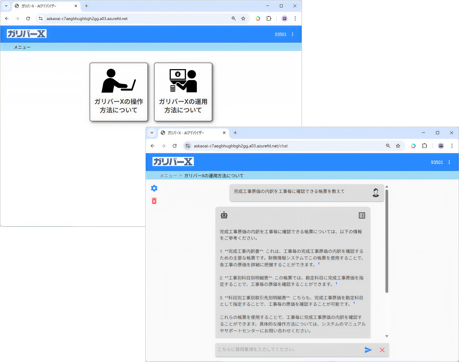 AIアドバイザー for ガリバーＸ